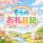 ヒメ日記 2026/04/26 12:34 投稿 そら 濃厚即19妻