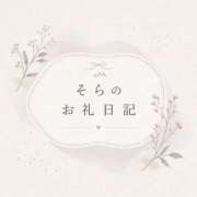 ヒメ日記 2026/05/23 20:04 投稿 そら 濃厚即19妻