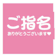 ヒメ日記 2026/03/31 09:33 投稿 ちなつ 那須塩原人妻花壇