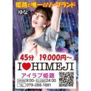 ヒメ日記 2026/05/09 09:04 投稿 ゆな I❤HIMEJI（アイラブ姫路）