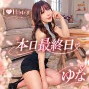 ヒメ日記 2026/09/27 14:34 投稿 ゆな I❤HIMEJI（アイラブ姫路）