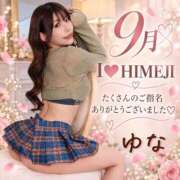 ヒメ日記 2026/09/28 01:54 投稿 ゆな I❤HIMEJI（アイラブ姫路）