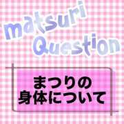 ヒメ日記 2026/04/08 18:01 投稿 まつり 即アポ奥さん～浜松店～