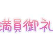 しの 満枠ありがとう❣️ 若葉