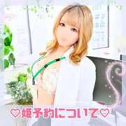 るい ♡姫予約について♡ 若葉