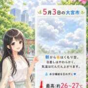 ヒメ日記 2026/05/03 07:27 投稿 さな モアグループ大宮人妻花壇