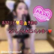 ヒメ日記 2026/08/13 02:13 投稿 ルル 川崎美女革命
