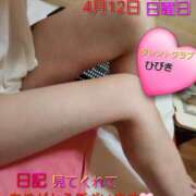 ヒメ日記 2026/04/12 02:09 投稿 ひびき タレントCLUB