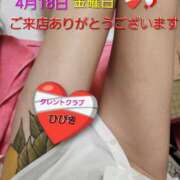 ヒメ日記 2026/04/18 01:32 投稿 ひびき タレントCLUB