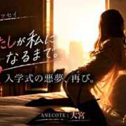 ヒメ日記 2026/10/08 12:21 投稿 大宮 ANECOTE