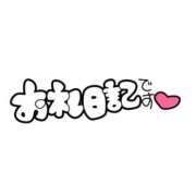 ヒメ日記 2026/05/24 13:10 投稿 せれな 豊満倶楽部