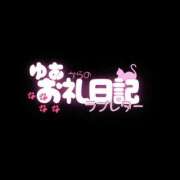 ヒメ日記 2026/04/25 16:59 投稿 ゆあ Salon du Mーえっちなお姉さんのM性感デリバリーー大阪店