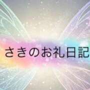 ヒメ日記 2026/04/12 19:15 投稿 さき エンジェルハンズ
