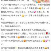ヒメ日記 2026/07/30 10:12 投稿 ナナネ バニーコレクション秋田店