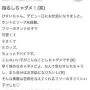 ヒメ日記 2026/04/03 15:42 投稿 ひすい ジャパンクラブ富士
