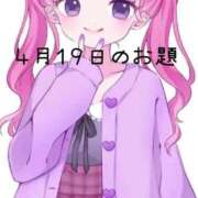 ヒメ日記 2026/04/19 17:35 投稿 なぎさ ファッションヘルス カリスマ