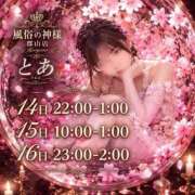ヒメ日記 2026/10/08 11:28 投稿 とあ 福島♂風俗の神様 郡山店