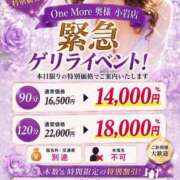 みなみ ゲリラ割引🤍 One More 奥様 小岩店