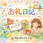 しほ 本日のお礼✨O様💓 マダム錦糸町