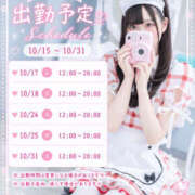 ゆいか 10月後半♡出勤予定🗓🎀 コンカフェ×オナクラ @LOVE日本橋店