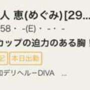 ヒメ日記 2026/04/27 20:03 投稿 恵(めぐみ) DIVA-ディーバ-【DIVAグループ】