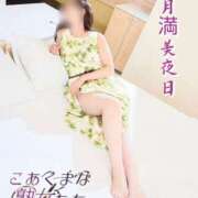 ヒメ日記 2026/05/15 10:05 投稿 月満 美夜日 こあくまな熟女たち徳島店(KOAKUMAグループ)