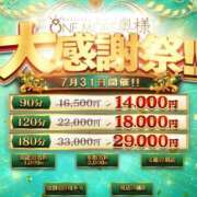 ことね お得な…♡ One More 奥様　錦糸町店
