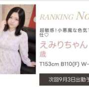 ヒメ日記 2026/09/03 09:41 投稿 えみりちゃん ちょい！ぽちゃロリ倶楽部Hip's馬橋店