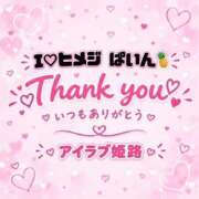 ヒメ日記 2026/09/20 03:14 投稿 ぱいん I❤HIMEJI（アイラブ姫路）