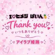 ヒメ日記 2026/09/20 06:14 投稿 ぱいん I❤HIMEJI（アイラブ姫路）