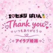 ヒメ日記 2026/09/21 02:54 投稿 ぱいん I❤HIMEJI（アイラブ姫路）