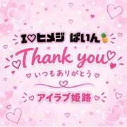 ヒメ日記 2026/09/21 12:54 投稿 ぱいん I❤HIMEJI（アイラブ姫路）