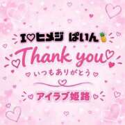 ヒメ日記 2026/09/21 15:25 投稿 ぱいん I❤HIMEJI（アイラブ姫路）