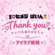 ヒメ日記 2026/09/21 18:24 投稿 ぱいん I❤HIMEJI（アイラブ姫路）