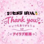 ヒメ日記 2026/09/22 03:24 投稿 ぱいん I❤HIMEJI（アイラブ姫路）