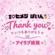 ヒメ日記 2026/09/22 06:14 投稿 ぱいん I❤HIMEJI（アイラブ姫路）