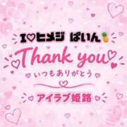 ヒメ日記 2026/09/22 15:14 投稿 ぱいん I❤HIMEJI（アイラブ姫路）