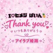 ヒメ日記 2026/09/23 03:14 投稿 ぱいん I❤HIMEJI（アイラブ姫路）