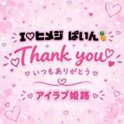 ヒメ日記 2026/09/23 09:34 投稿 ぱいん I❤HIMEJI（アイラブ姫路）