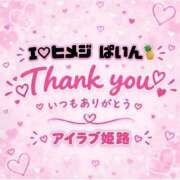 ヒメ日記 2026/09/23 12:34 投稿 ぱいん I❤HIMEJI（アイラブ姫路）
