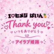 ぱいん 御礼日記💌 I❤HIMEJI（アイラブ姫路）