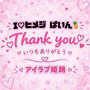 ヒメ日記 2026/10/21 21:39 投稿 ぱいん I❤HIMEJI（アイラブ姫路）