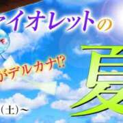 ヒメ日記 2026/08/01 08:23 投稿 とも美 VIOLET(ヴァイオレット)