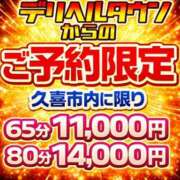 まこ デリヘルタウンからのご予約65分11,000円～お得です ももいろワイフ(久喜)