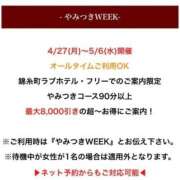 ヒメ日記 2026/04/29 22:28 投稿 松本れいな やみつきエステ錦糸町店