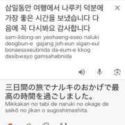 なるき 정말 고마워요!! ハピネス札幌