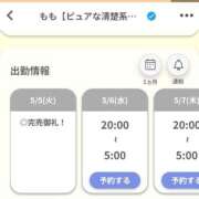 ヒメ日記 2026/05/06 05:23 投稿 もも【ピュアな清楚系天使】 STELLA TOKYO－ステラトウキョウ－