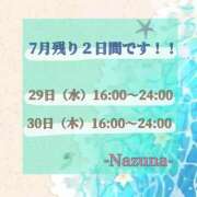 ヒメ日記 2026/07/29 16:07 投稿 なずな バイオレンス