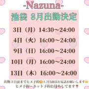 ヒメ日記 2026/08/01 09:05 投稿 なずな バイオレンス