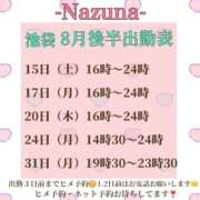 ヒメ日記 2026/08/14 11:35 投稿 なずな バイオレンス
